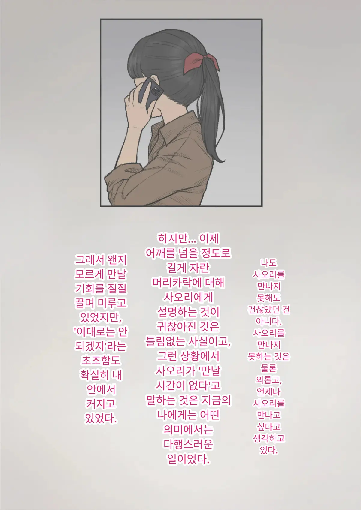 Tomo Ochi 2 ~Kekkon O Chikatta Kanojo O Netorareta Ageku Mesu Ochi Saserareta Ore No Matsuro~ | 토모오치 2 ~ 결혼을 맹세한 그녀를 빼앗긴 끝에 암컷 타락 하게 된 나의 말로~